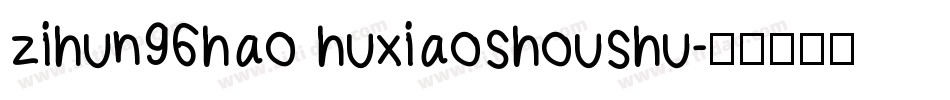 zihun96hao huxiaoshoushu字体转换